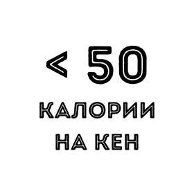 50 kalorii