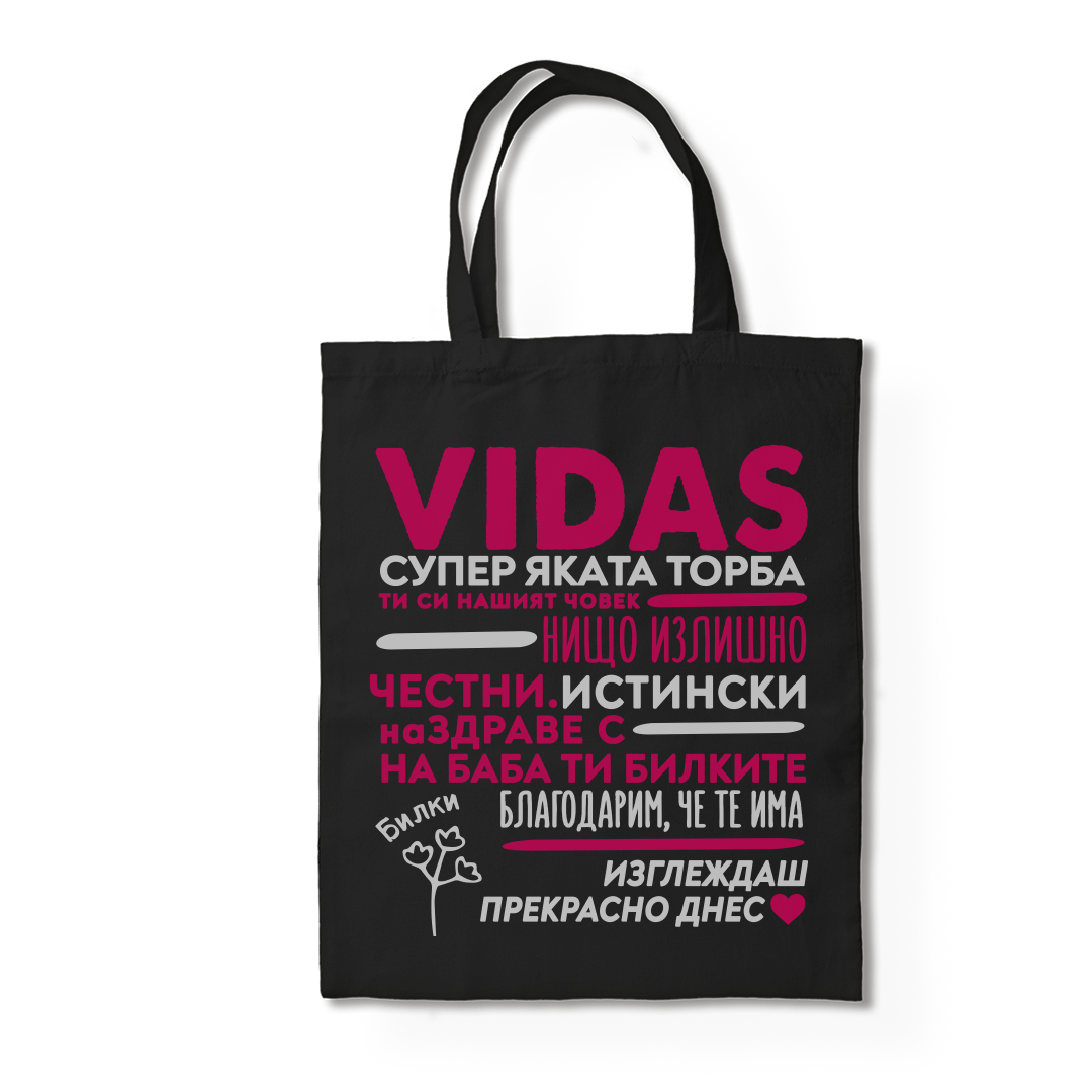 еко платнена пазарска торбичка