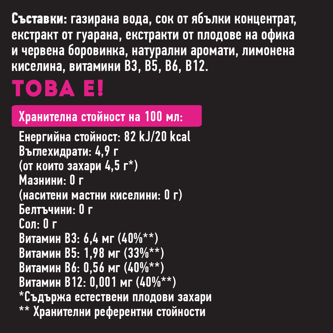 VIDAS енергийна напитка без добавена захар и консерванти; без таурин; натурална гуарани и витамини Б комплекс