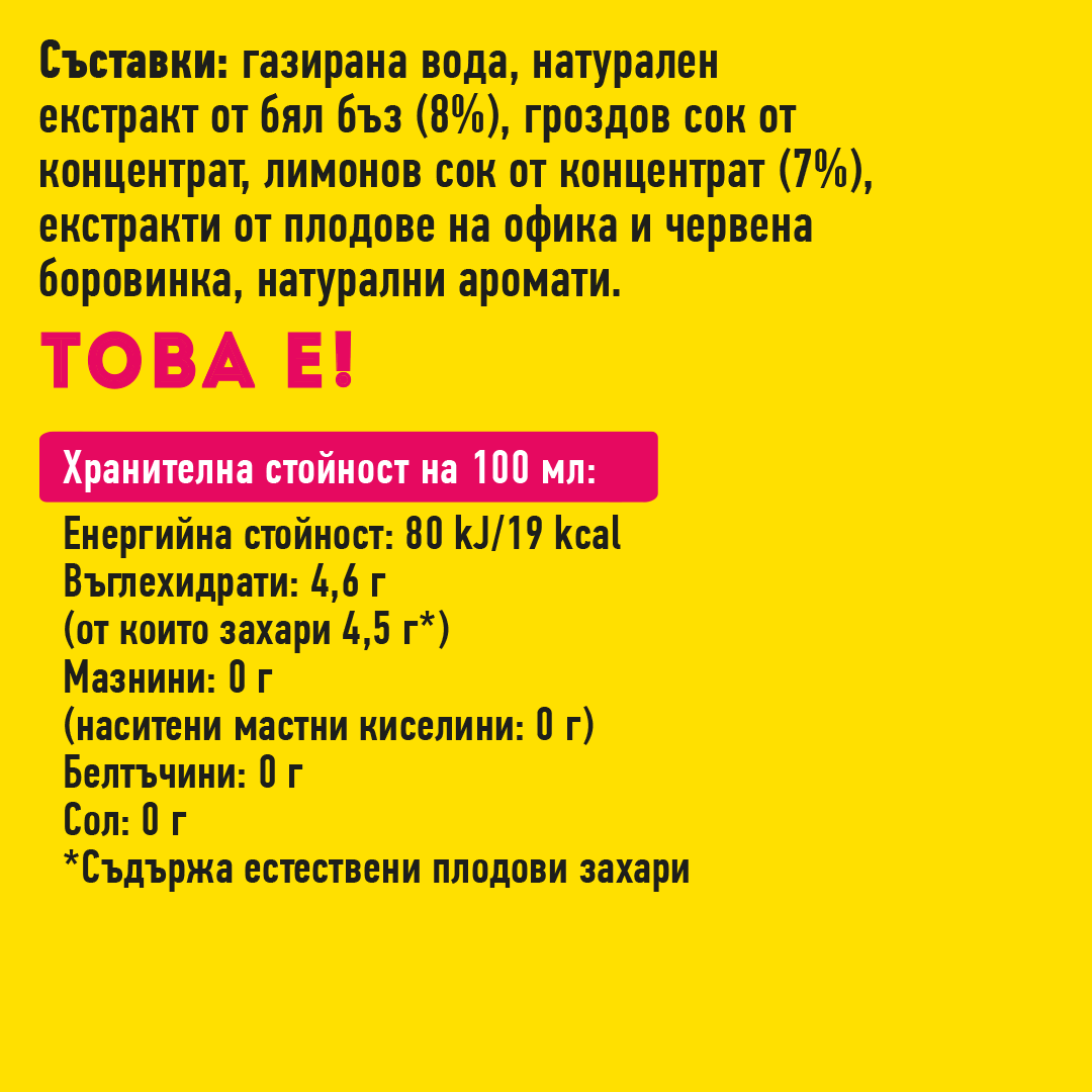 газирана напитка с бял бъз и лимон, без добавена захар и без консерванти, 250 милилитра
