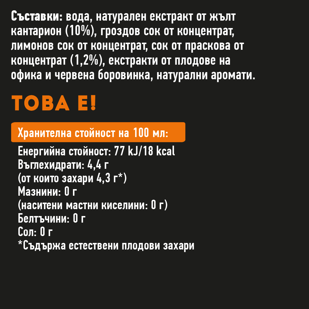 натурален билков чай от жълт кантарион без добавена захар и без консерванти, 250 милилитра