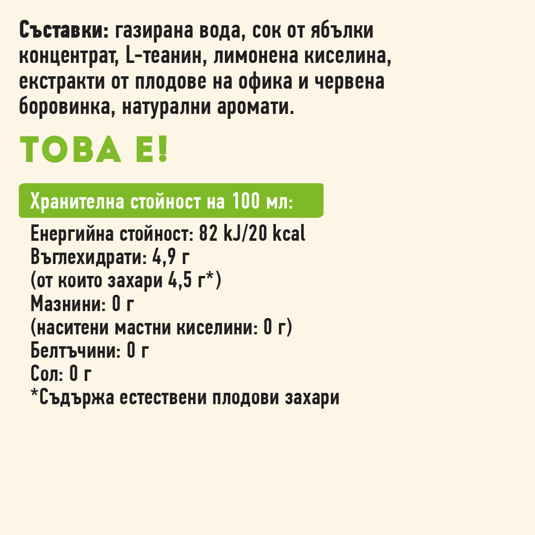 VIDAS релаксираща напитка без добавена захар и консерванти; аромат на жасмин и лотус; л-таинин