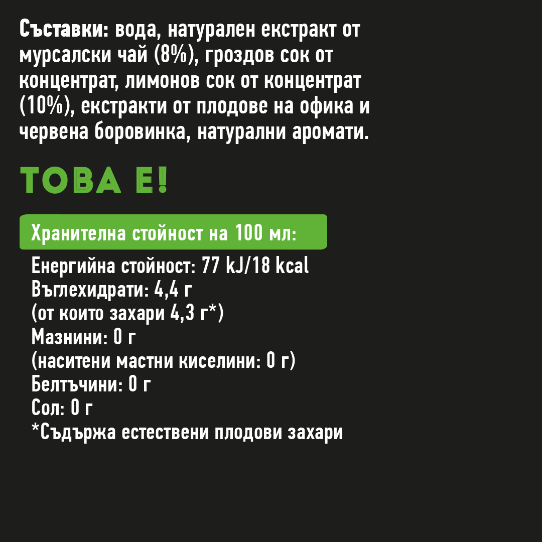 натурален мурсалски билков чай без добавена захар и без консерванти, 250 милилитра